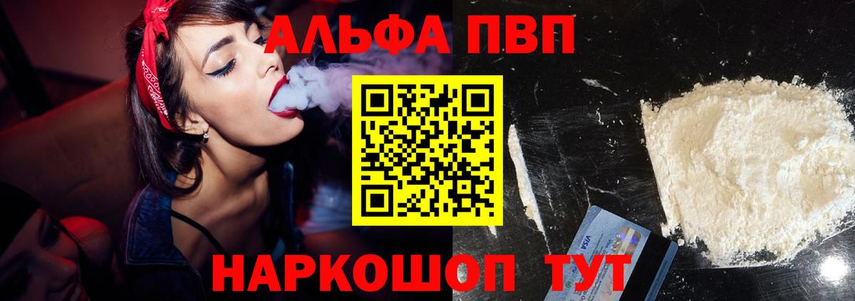 Alpha-PVP мука  A PVP мука  Вход с VPN  Alfa_PVP  Севастополь  продажа наркотиков  Альфа ПВП Соль 