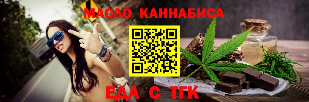 Еда ТГК марихуана  Вход с VPN  Севастополь 