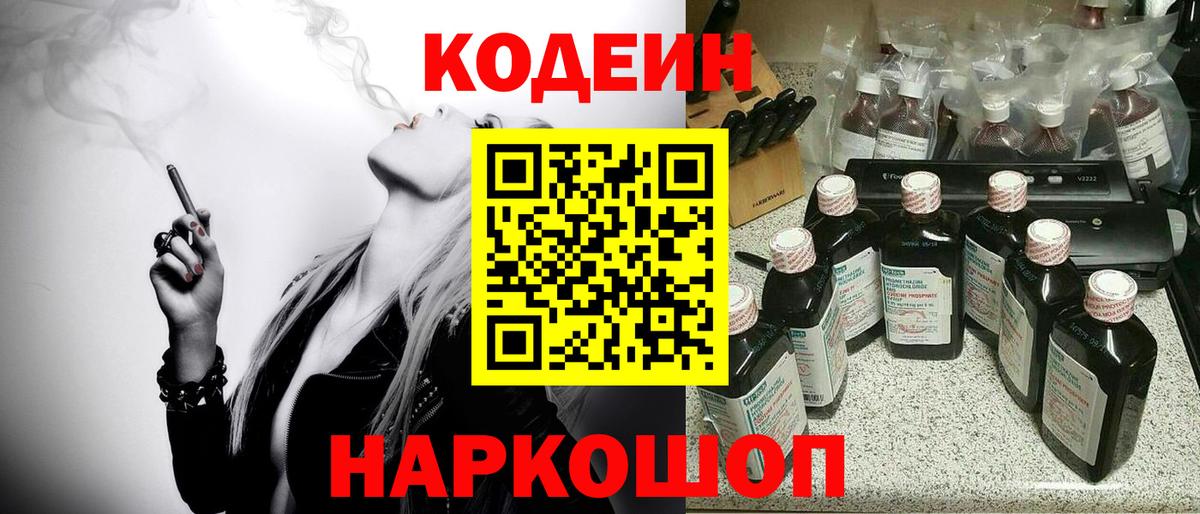 Кодеин напиток Lean (лин)  Кодеин напиток Lean (лин)  Вход с VPN  Севастополь 