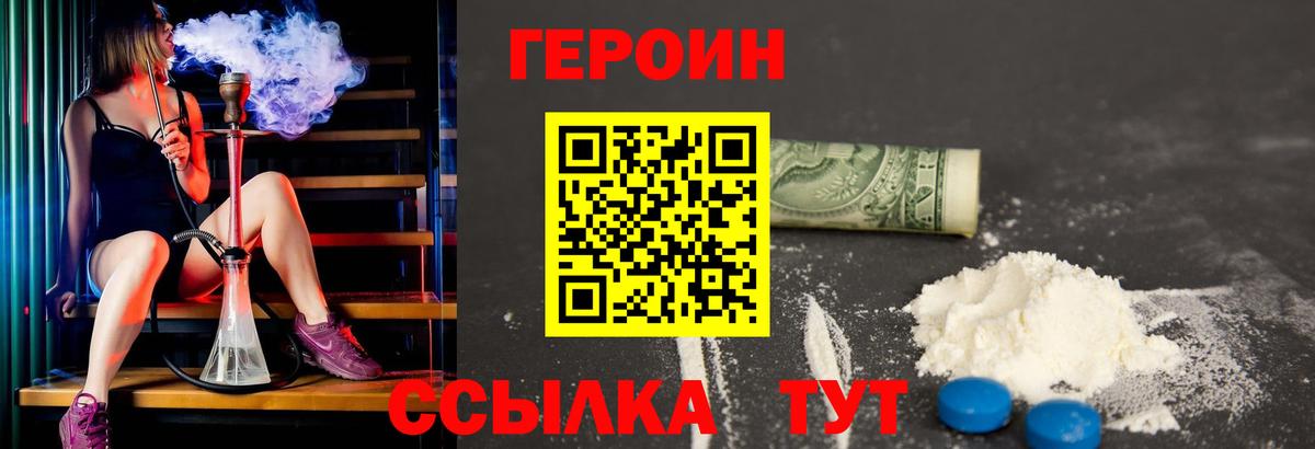 Севастополь  ГЕРОИН хмурый  Вход с VPN 