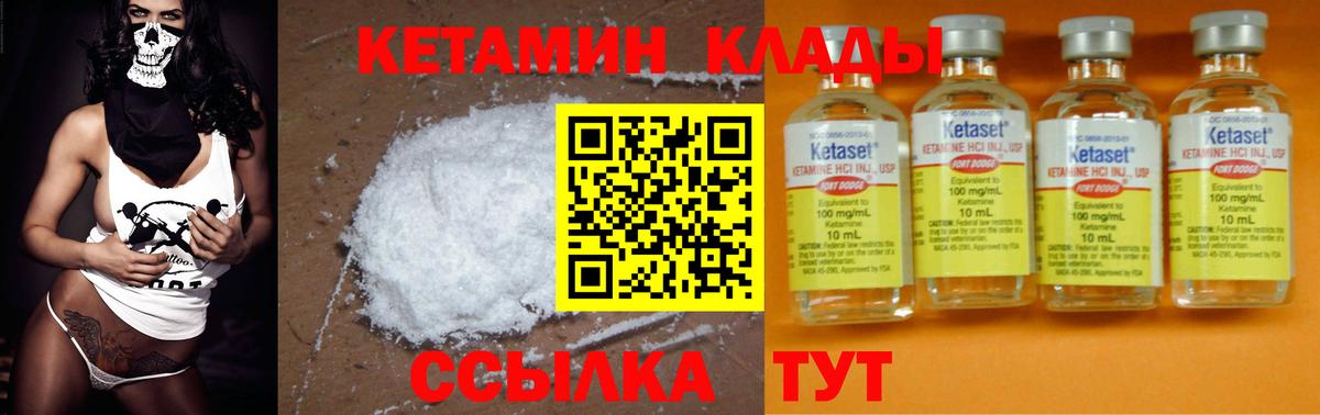 КЕТАМИН VHQ  Вход с VPN  Севастополь 