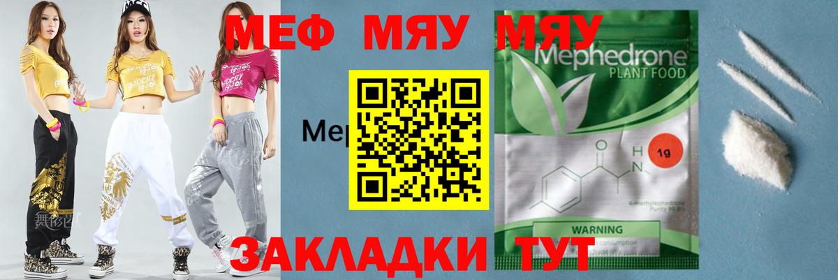 Меф мука Севастополь